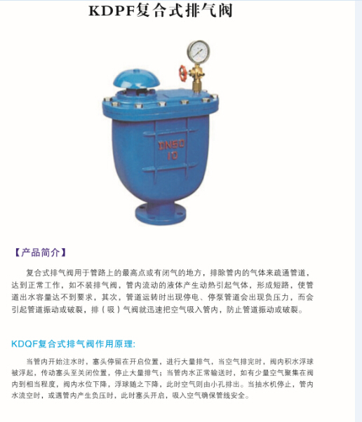 复合式排气阀